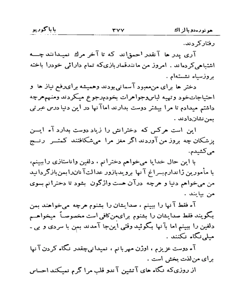بابا گوریو - نمونه دوم - جزیره کتاب های الکترونیکی